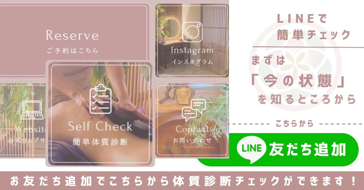 公式LINE追加で体質診断をはじめる